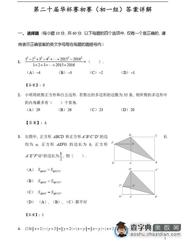 2015年第二十届华杯赛初赛初一组试题及答案2