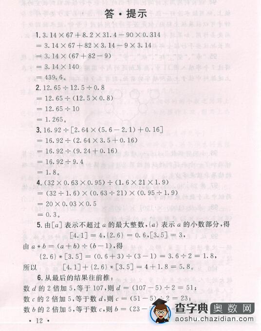 2014年希望杯五年级考前100题试题与答案2