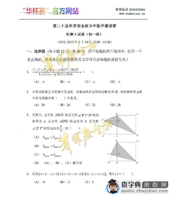 2015年第二十届华杯赛初赛初一组试题及答案1