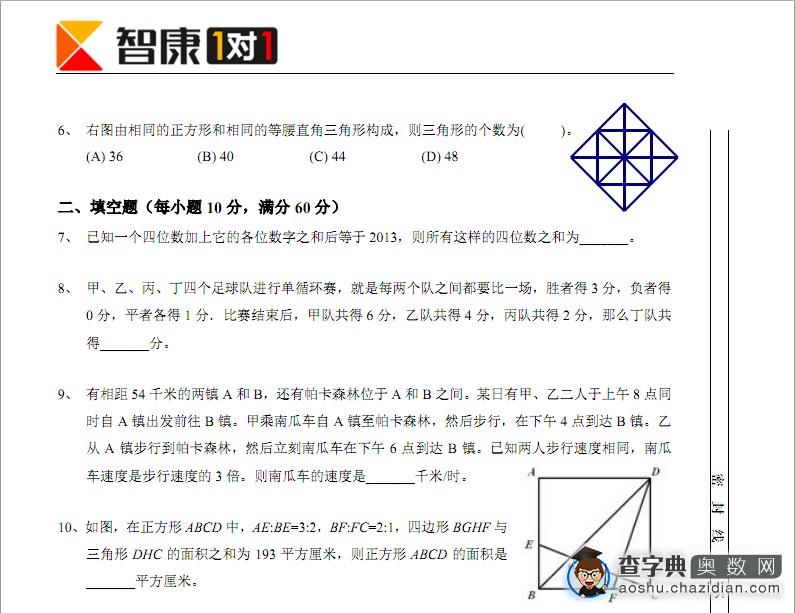 第18届广州华杯赛初赛模拟考试题3