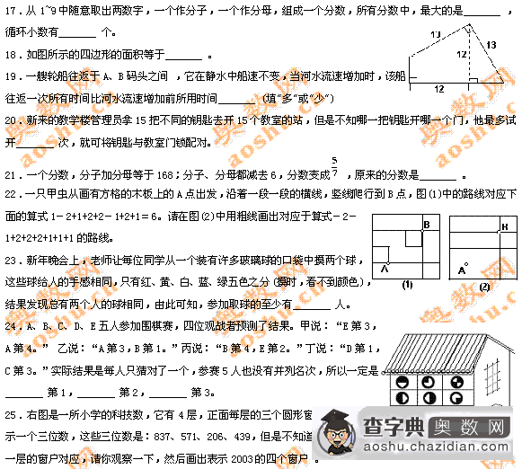 第一届希望杯小学五年级1试试题2