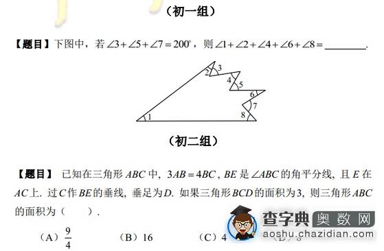 2015年第20届华杯赛初赛初中组公开题&解析1