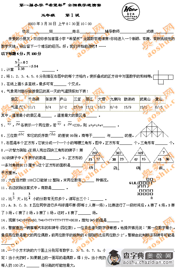 第一届希望杯小学五年级1试试题1