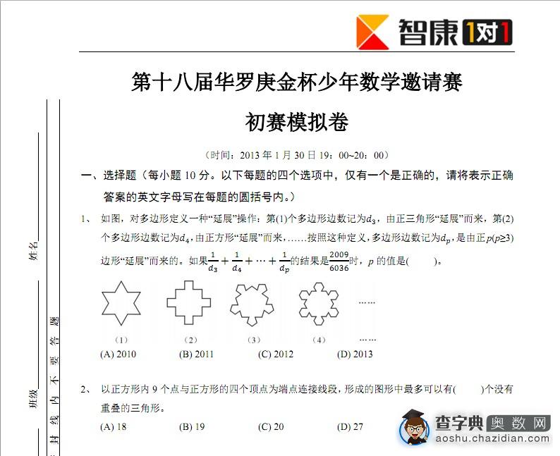 第18届广州华杯赛初赛模拟考试题1
