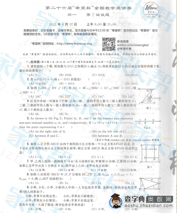 2015年第26届希望杯二试初一试题及答案1