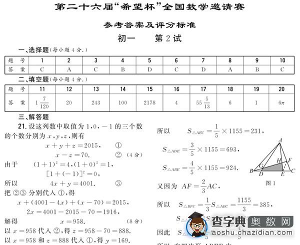 2015年第26届希望杯二试初一试题及答案2