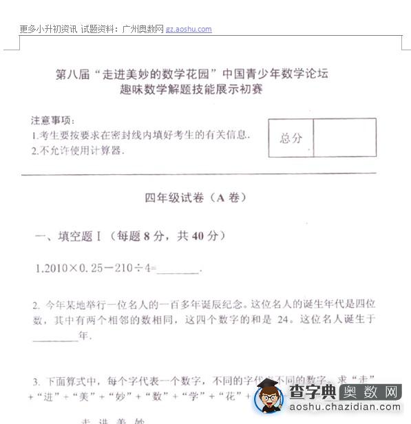 2010年第八届走美杯4年级初赛真题及答案1