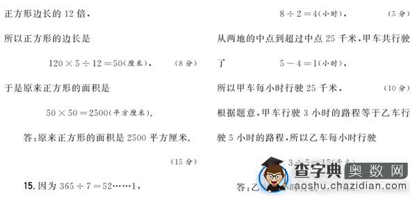 2015年第十三届小学希望杯二试四年级试题及答案3