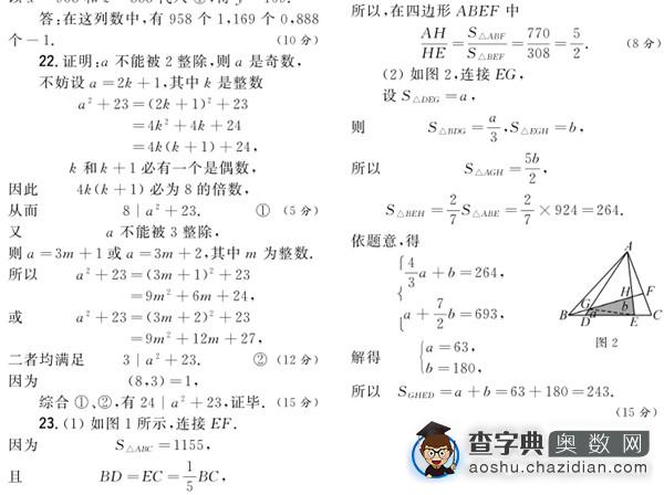 2015年第26届希望杯二试初一试题及答案3