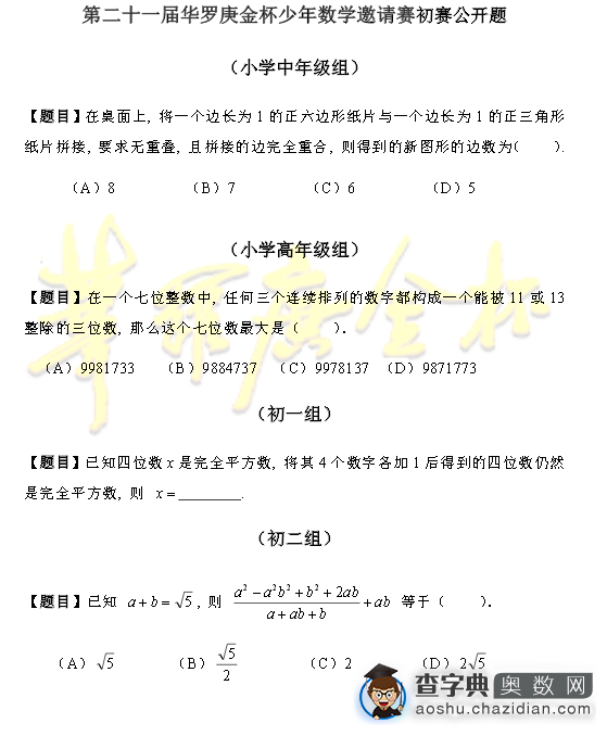2016合肥华杯赛初赛公开题（考试原题）1