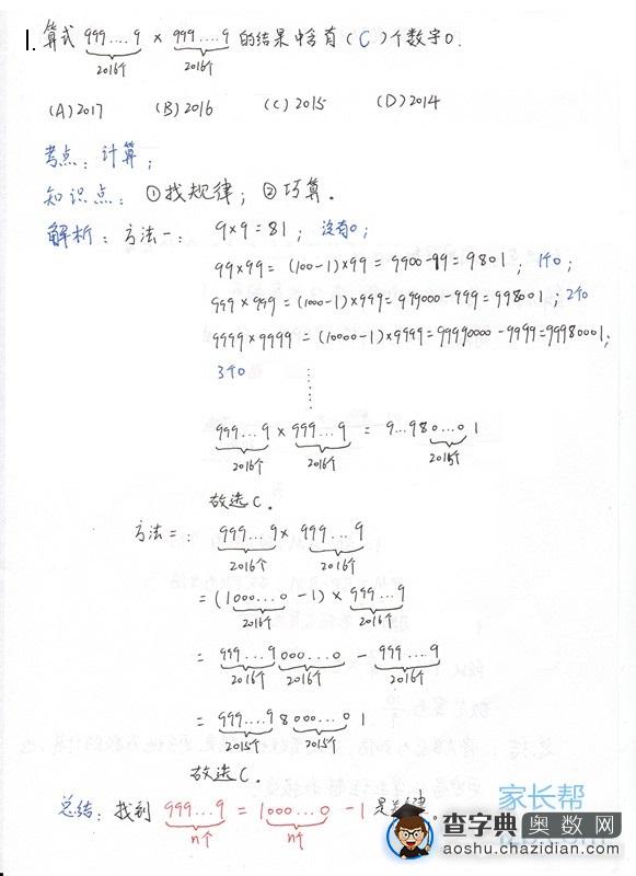 第21届合肥华杯赛初赛小高组真题及答案2