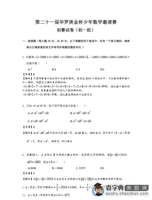 第21届合肥华杯赛初赛初一组真题及答案2