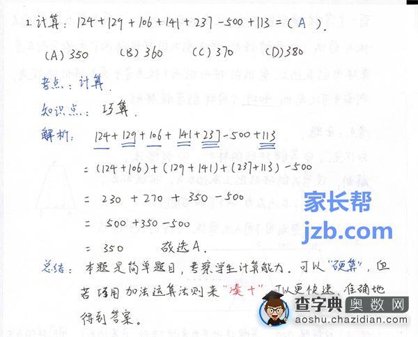 第21届合肥华杯赛初赛小中组真题及答案2