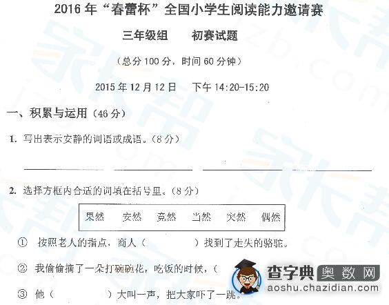 2016上海春蕾杯三年级初赛阅读试题及答案1