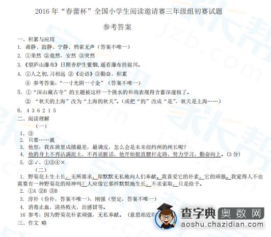 2016上海春蕾杯三年级初赛阅读试题及答案2