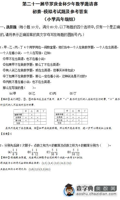 2016年华杯赛小高组初赛（模考）试卷+答案解析1