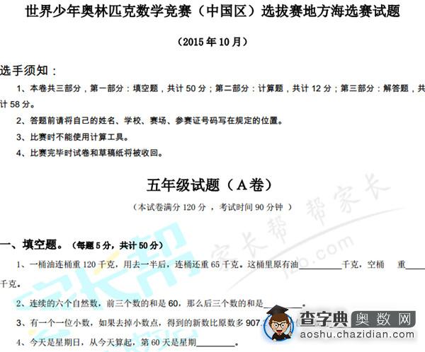 2015世少赛宁波海选赛五年级初赛试题及答案(A卷)1