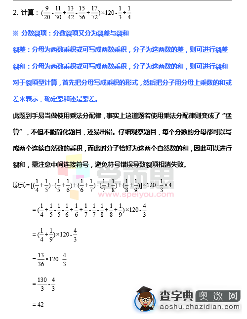 2016年第21届华杯赛计算部分冲刺备考题3