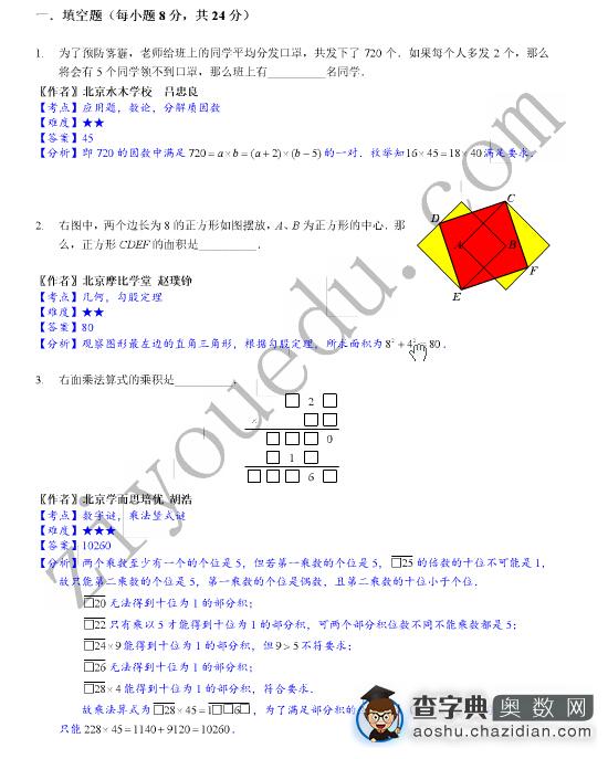 2016北京数学花园探秘网考五年级试题&详解1