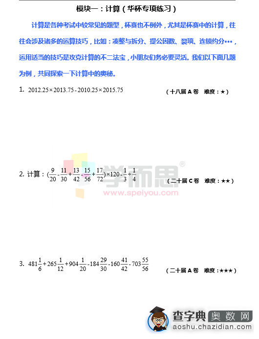 2016年第21届华杯赛计算部分冲刺备考题1