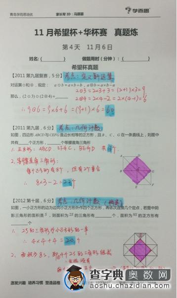 青岛赛区14届希望杯备考之真题演练第四天2