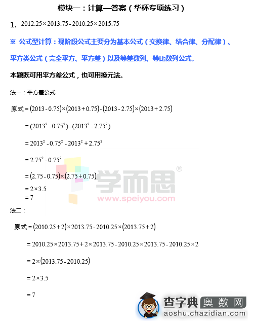 2016年第21届华杯赛计算部分冲刺备考题2