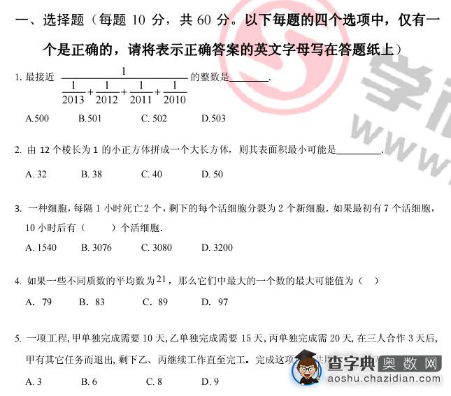 2013华杯赛初赛天津赛区六年级模拟考试卷（三）1