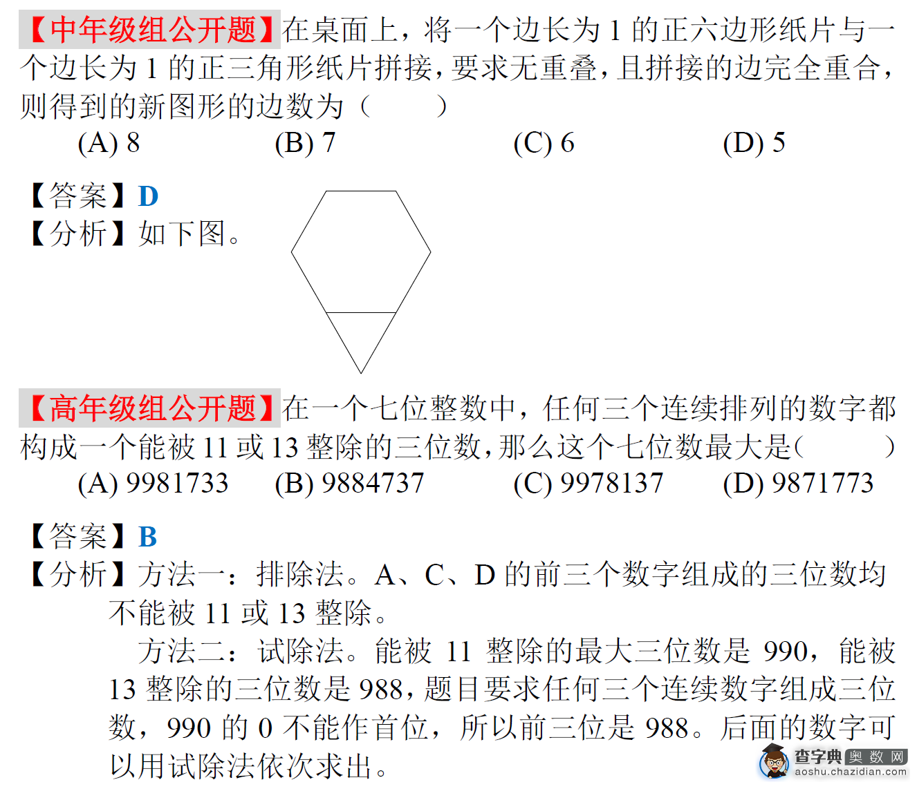 2016天津华杯赛初赛公开题（考试原题）2