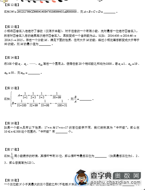 上海第16届中环杯初赛六年级真题及答案3