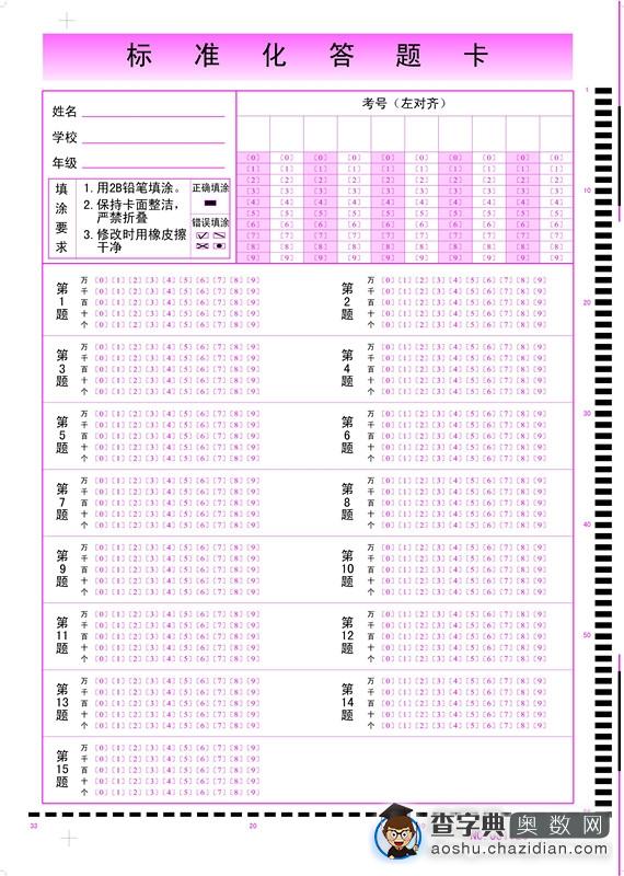 必看！12月19日数学花园探秘答题卡样本1