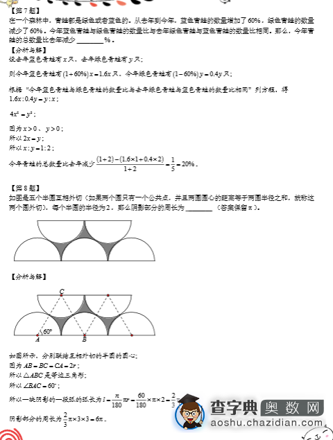 上海第16届中环杯初赛六年级真题及答案7