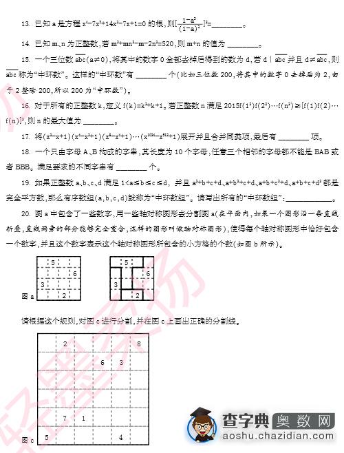 上海第16届中环杯初赛七年级真题2