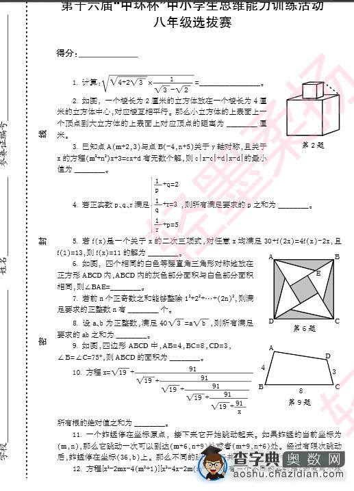 上海第16届中环杯初赛八年级真题1