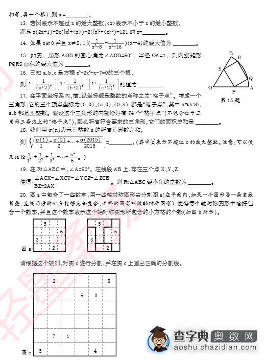 上海第16届中环杯初赛八年级真题2
