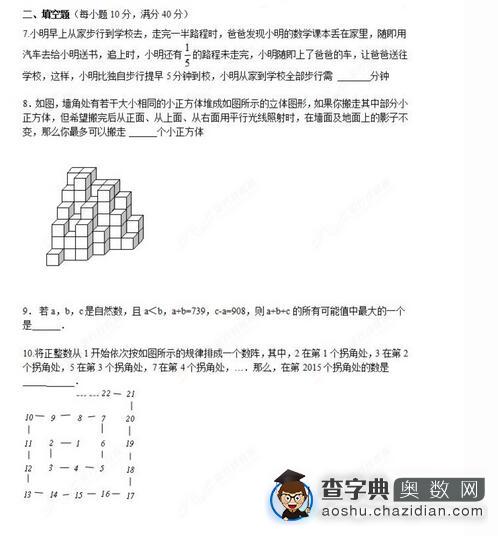 2016年第21届华杯赛初赛初一组郑州卷真题详解2