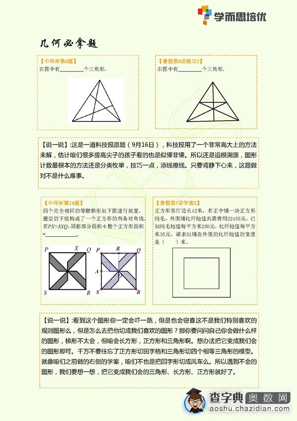 上海第十六届中环杯初赛考后试题难度分析4