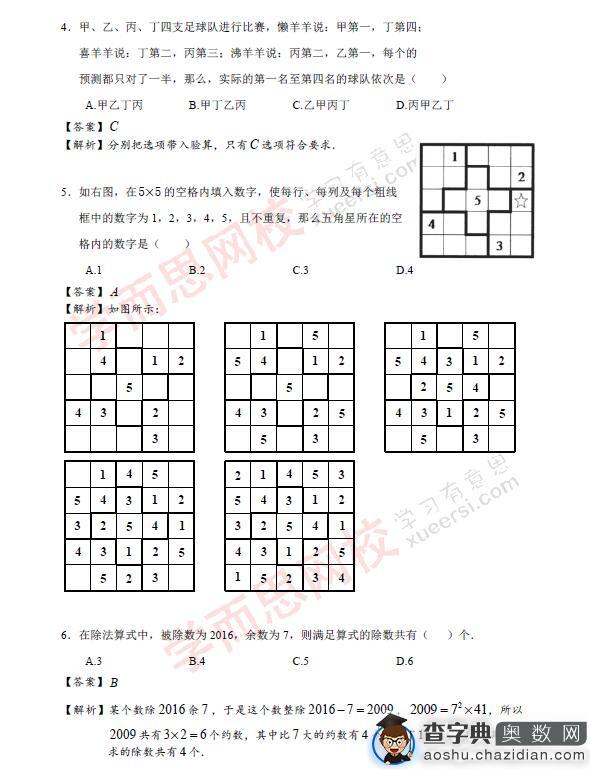 2016第21届华杯赛初赛小中组全国卷真题详解4