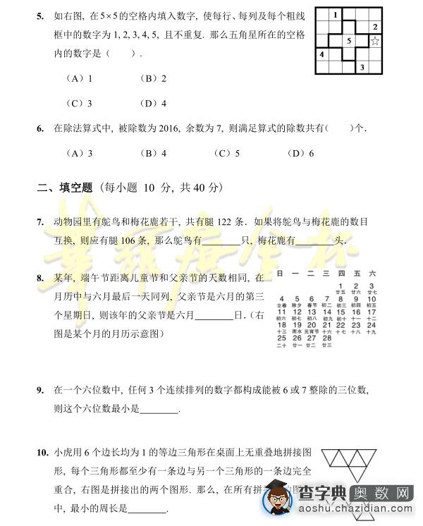 2016第21届华杯赛初赛小中组全国卷真题详解2