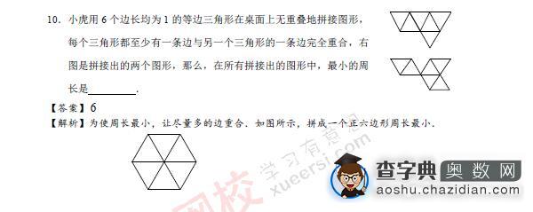 2016第21届华杯赛初赛小中组全国卷真题详解6