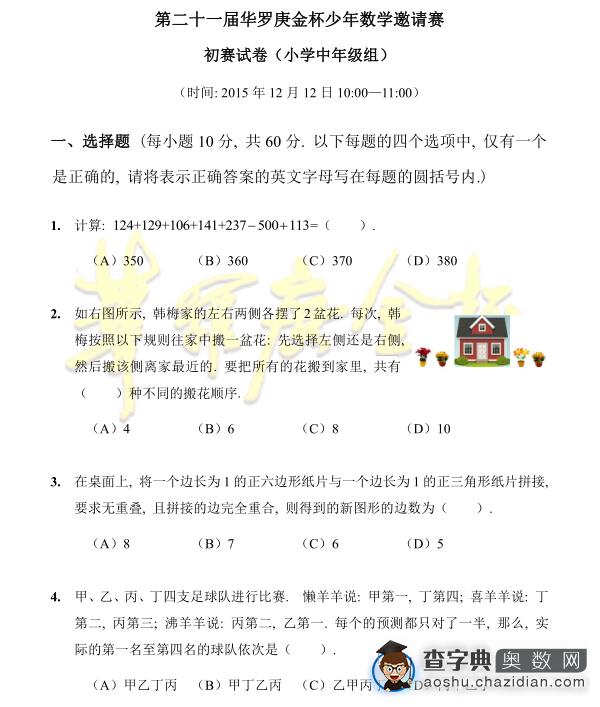 2016第21届华杯赛初赛小中组全国卷真题详解1