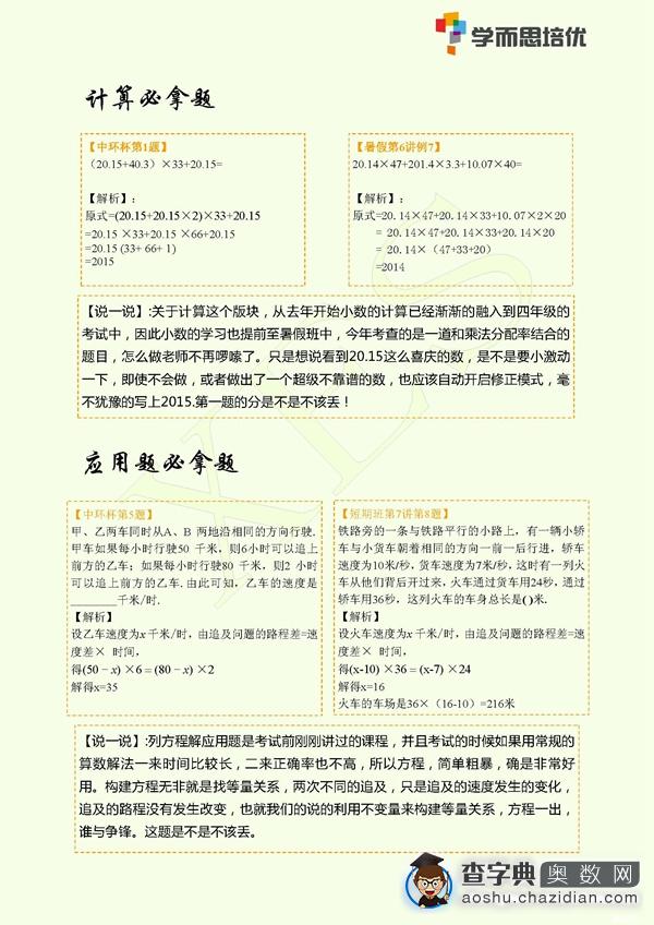 上海第十六届中环杯初赛考后试题难度分析3
