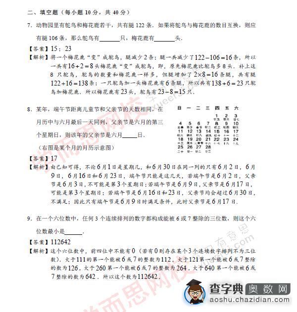 2016第21届华杯赛初赛小中组全国卷真题详解5