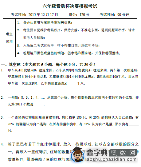 第13届素质杯六年级决赛模考试题&解析1