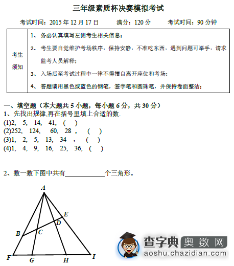 第13届素质杯三年级决赛模考试题&解析1