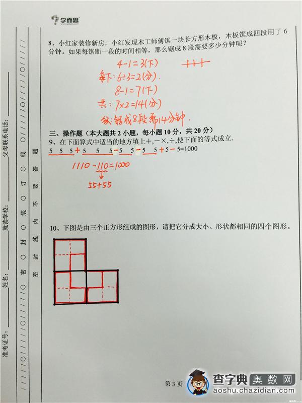 第13届素质杯三年级决赛模考试题&解析4