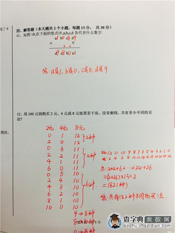 第13届素质杯三年级决赛模考试题&解析5