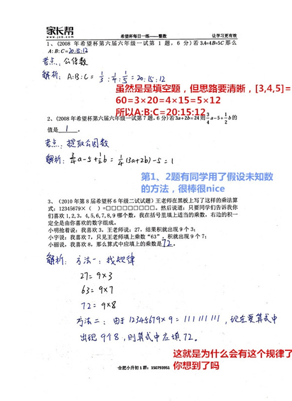 2016合肥希望杯六年级备考：整数计算2