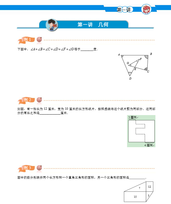 2016年深圳华杯赛决赛备考第一讲：几何1