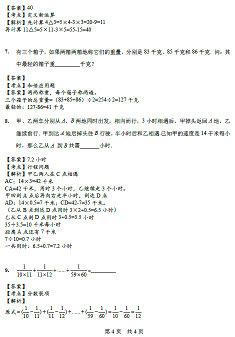 素质杯初赛第四次模拟考试五年级试题及答案4