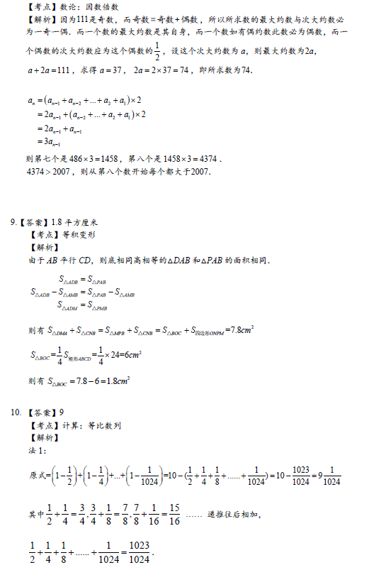 六年级素质杯初赛第五次模拟考试2